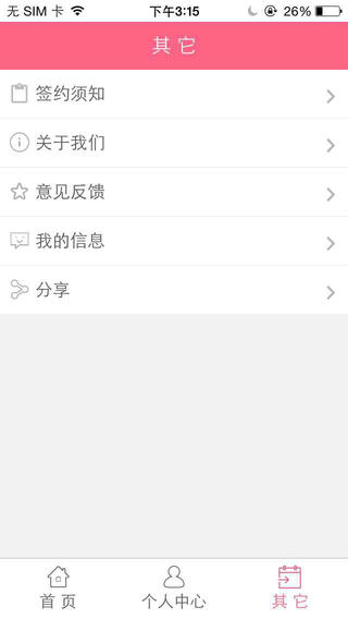寶貝好健康 v1.0 安卓版 0