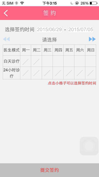 寶貝好健康 v1.0 安卓版 1