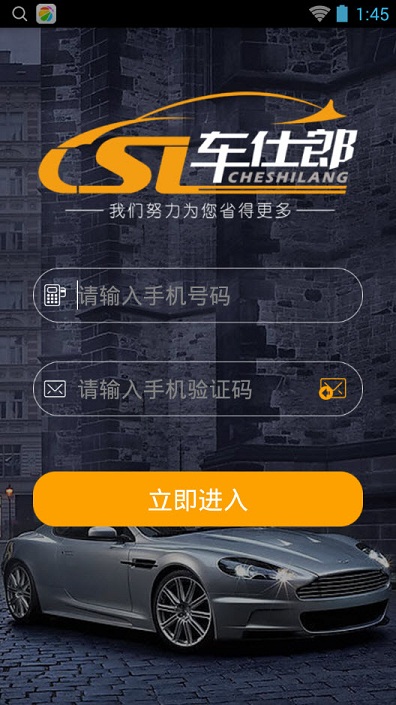 車(chē)仕郎 v1.0 官方安卓版 1