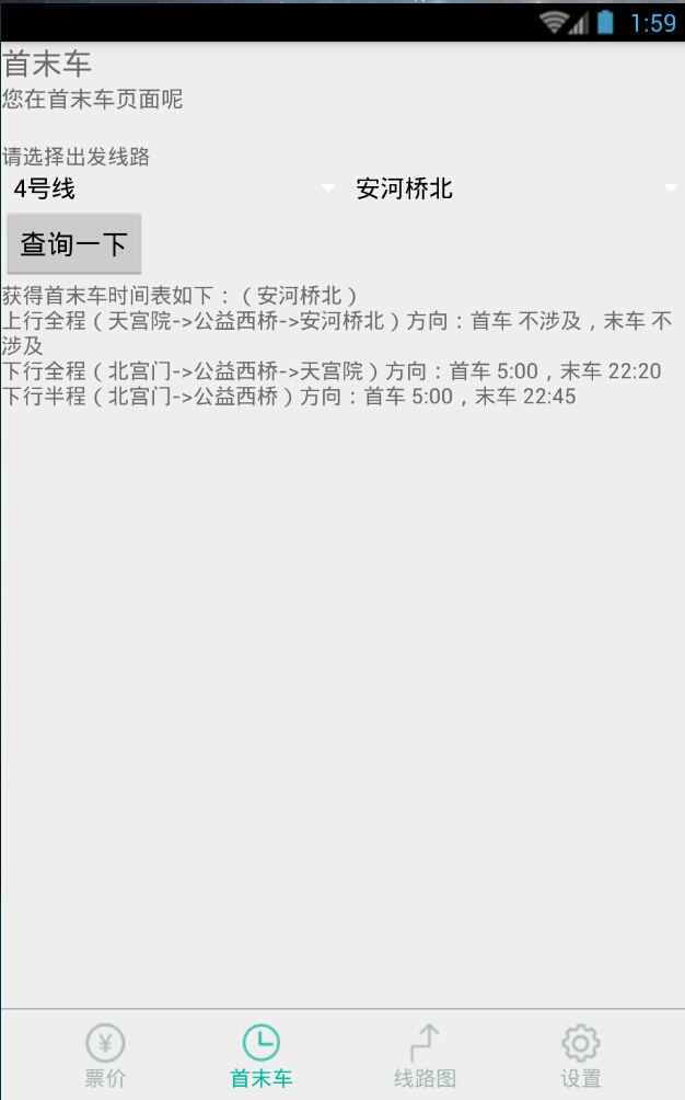 北京地鐵票價助手 v1.0 安卓版 1