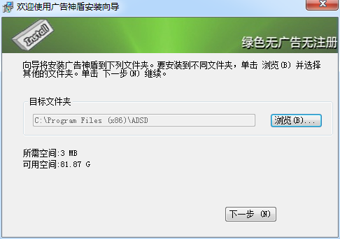 廣告神盾(廣告攔截軟件)0