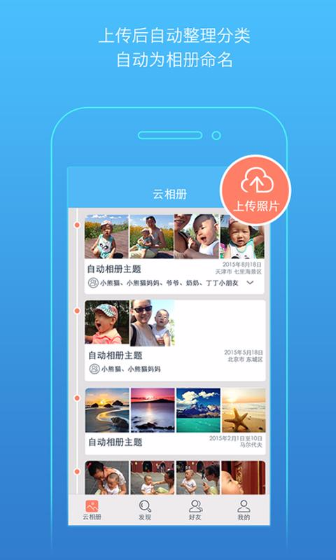 小派手機客戶端(照片管理) v1.1.2 安卓版 0