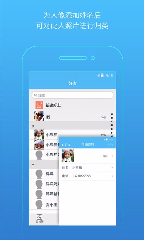 小派手機客戶端(照片管理) v1.1.2 安卓版 3