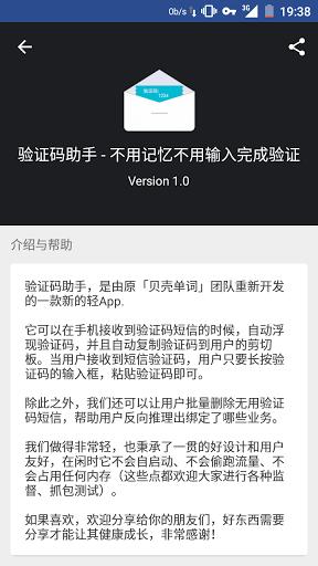 驗(yàn)證碼助手 v1.3.7 安卓版 1