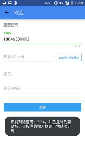 驗(yàn)證碼助手 v1.3.7 安卓版 2