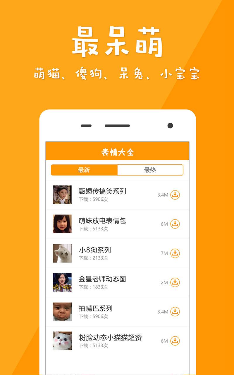 微信gif表情 v1.1.1 安卓版 4