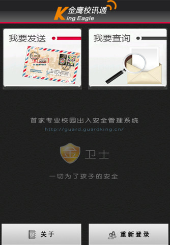 浙江移動金鷹校訊通 v1.0 安卓版 0