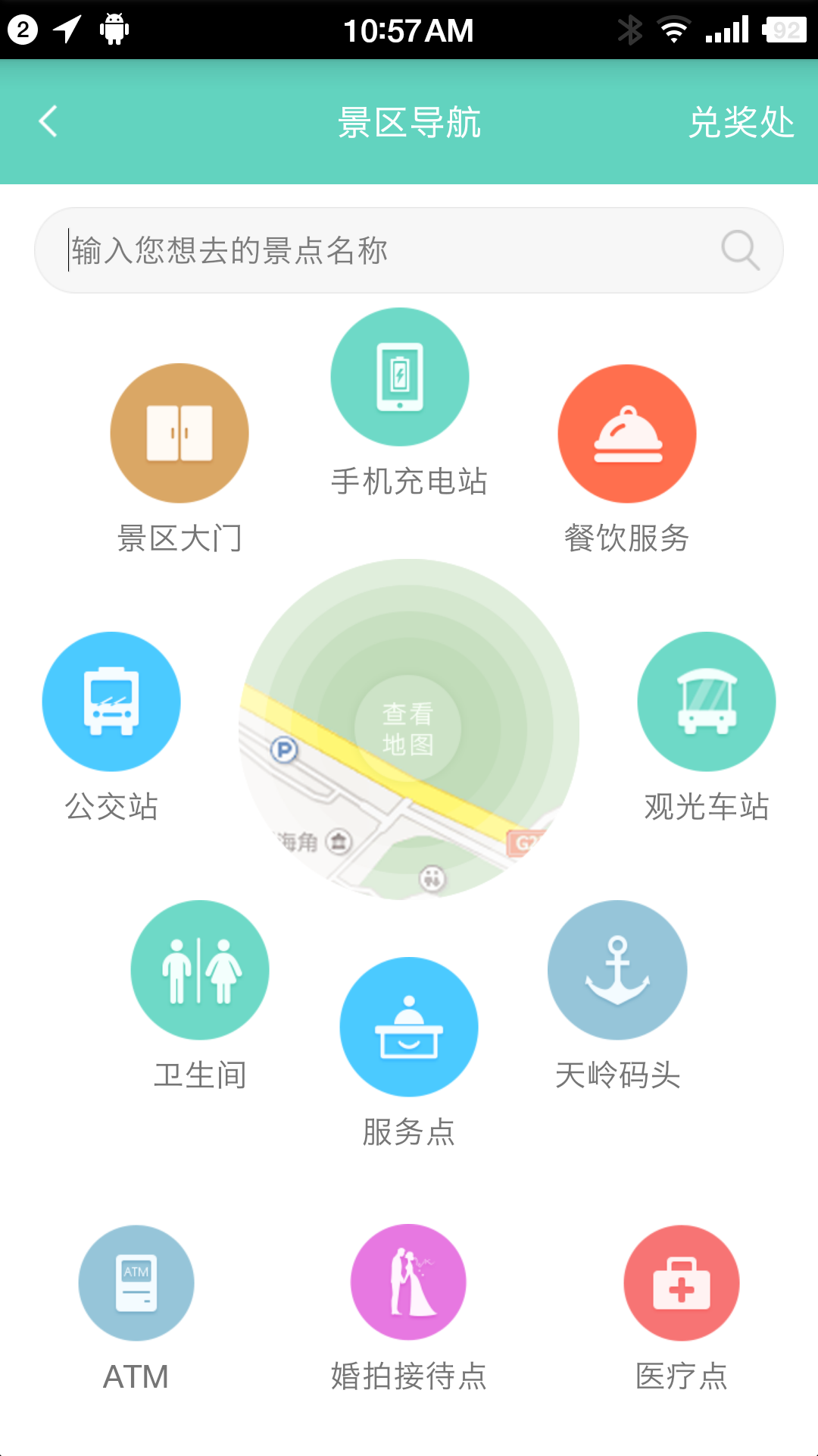 掌上游天涯 v1.0.0 安卓版 0
