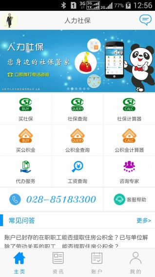 人力社保0