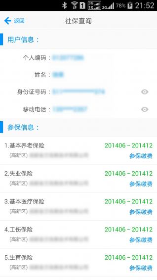 人力社保2