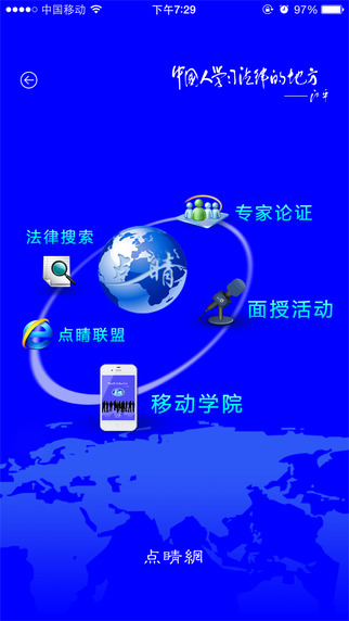 點(diǎn)睛網(wǎng)最新iphone版下載