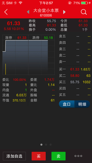 九州郵幣卡ipad客戶端 v1.1.1.5 官方ios越獄版 2