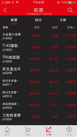 九州郵幣卡ipad客戶端 v1.1.1.5 官方ios越獄版 1
