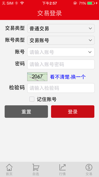 九州郵幣卡ipad客戶端 v1.1.1.5 官方ios越獄版 0
