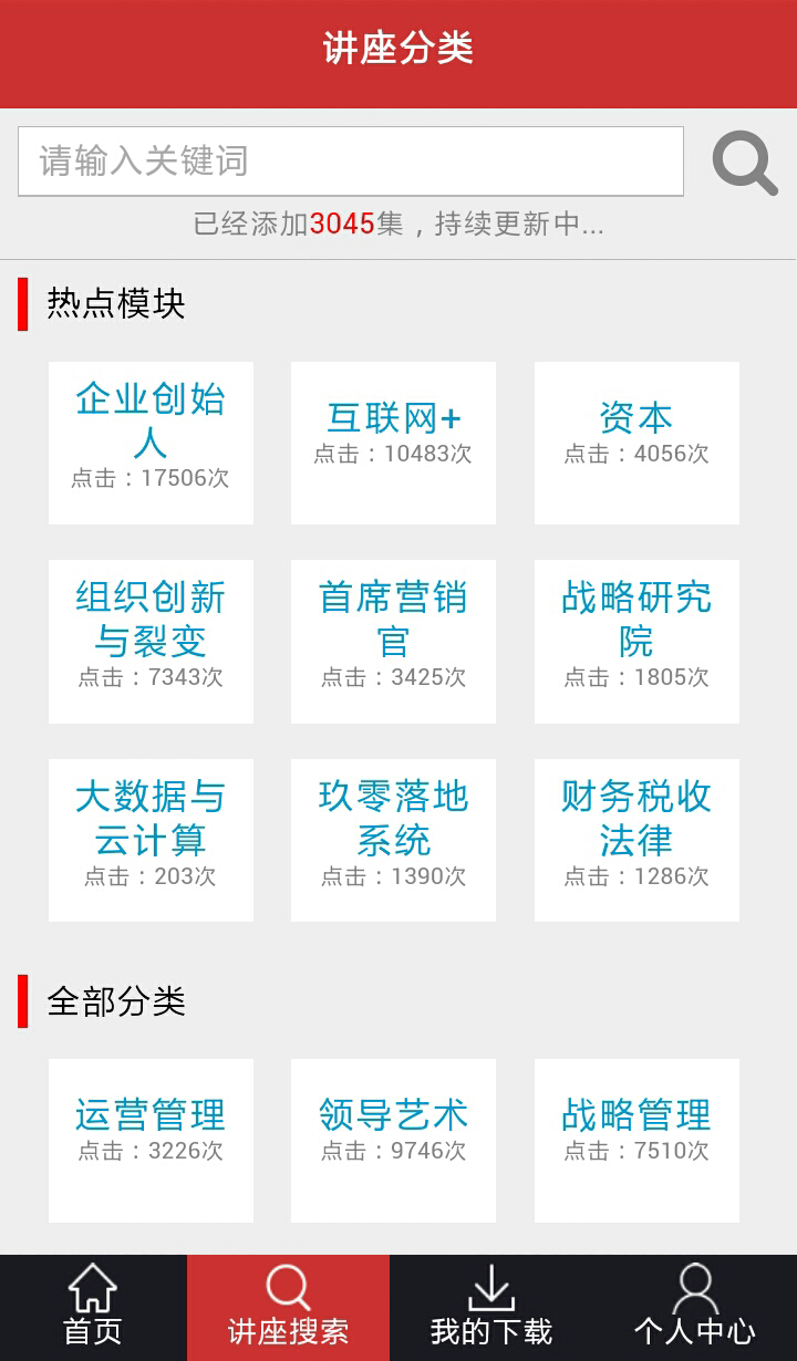 前沿商學院手機版 v03.00.0005 安卓版 3