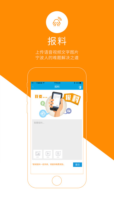點(diǎn)看寧波iphone版 v1.0.8 蘋(píng)果手機(jī)版 1