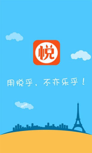 悅乎商家版 v1.0 安卓版 1