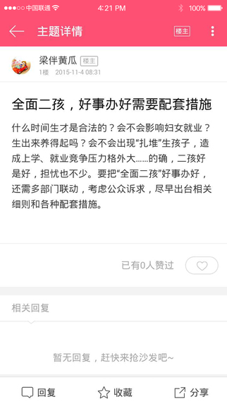 聊城媽媽網(wǎng)手機(jī)版 v1.0.31 安卓版 1