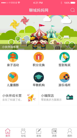 聊城媽媽網(wǎng)手機(jī)版 v1.0.31 安卓版 2