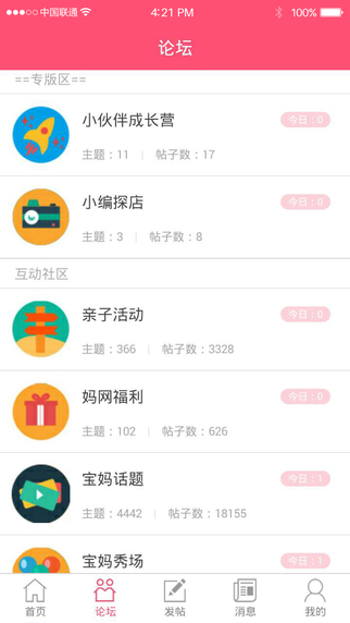 聊城媽媽網(wǎng)手機(jī)版 v1.0.31 安卓版 3