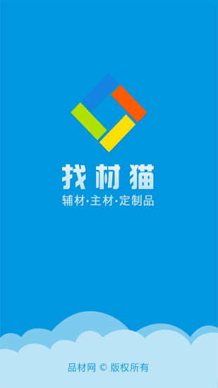 找材貓(裝修材料平臺) v2.0.1 安卓版 0