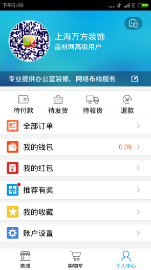找材貓(裝修材料平臺) v2.0.1 安卓版 1