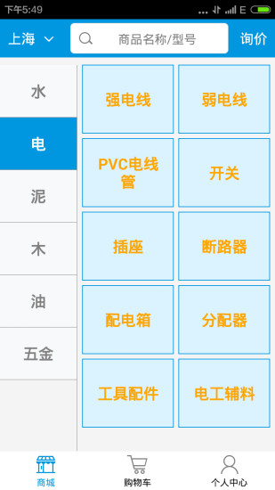 找材貓(裝修材料平臺) v2.0.1 安卓版 3