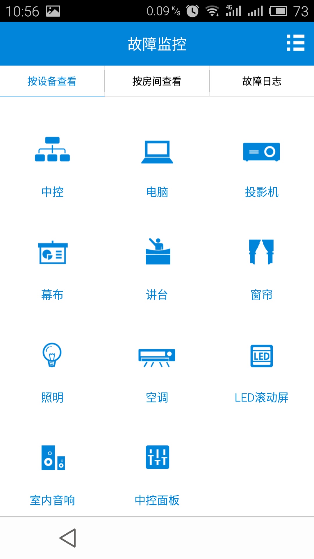 智慧校園運(yùn)維管理系統(tǒng) v0.3.3 安卓版 1