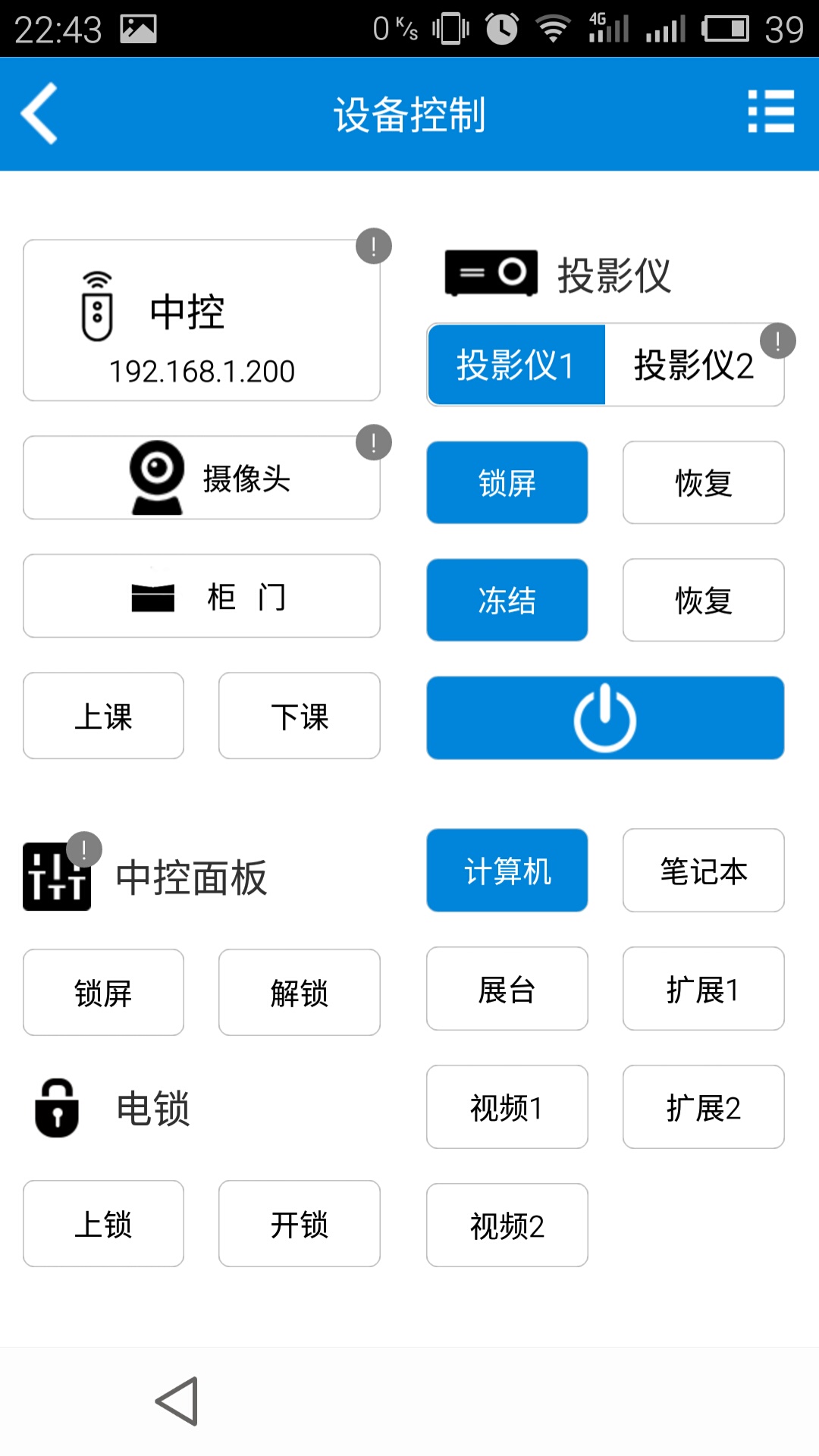智慧校園運(yùn)維管理系統(tǒng) v0.3.3 安卓版 2