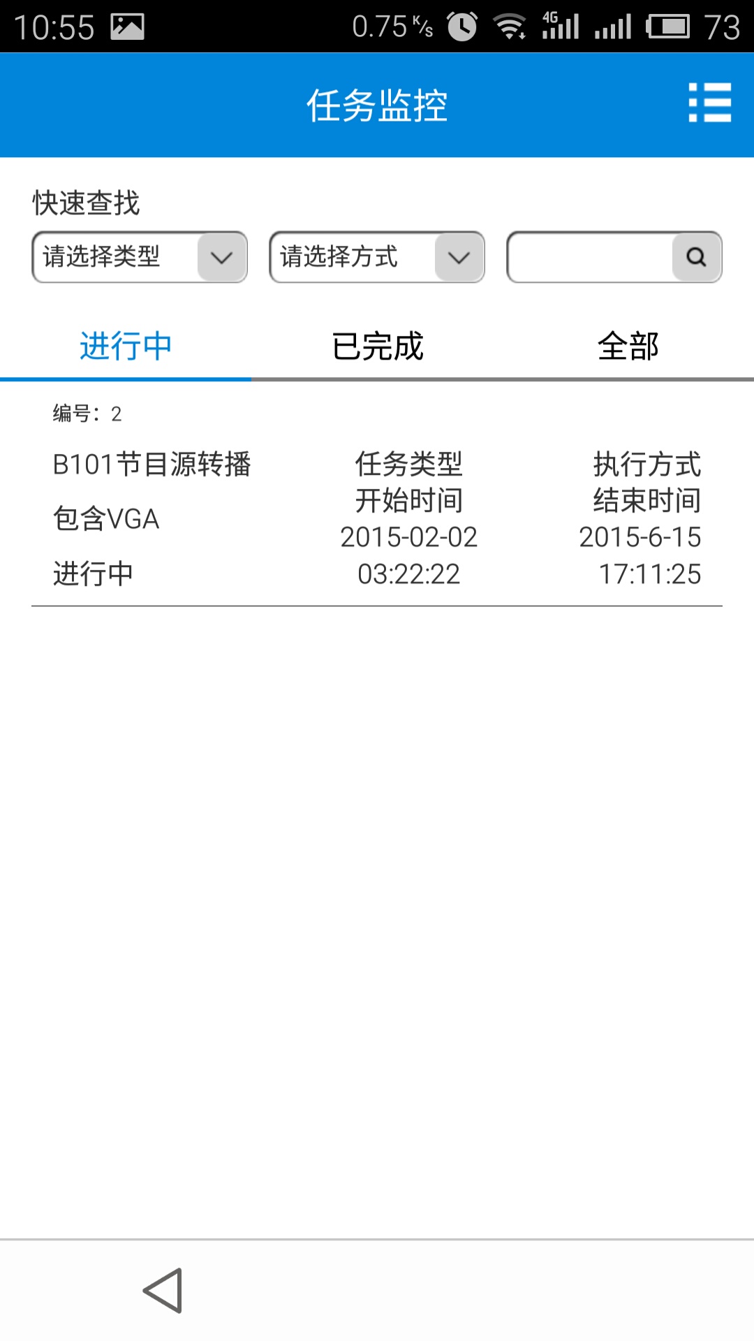 智慧校園運(yùn)維管理系統(tǒng) v0.3.3 安卓版 3