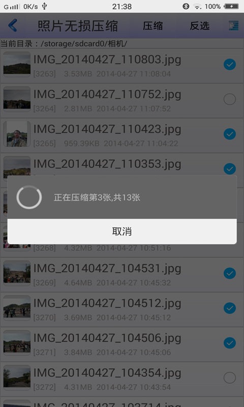 照片無損壓縮軟件 v1.1 安卓版 0