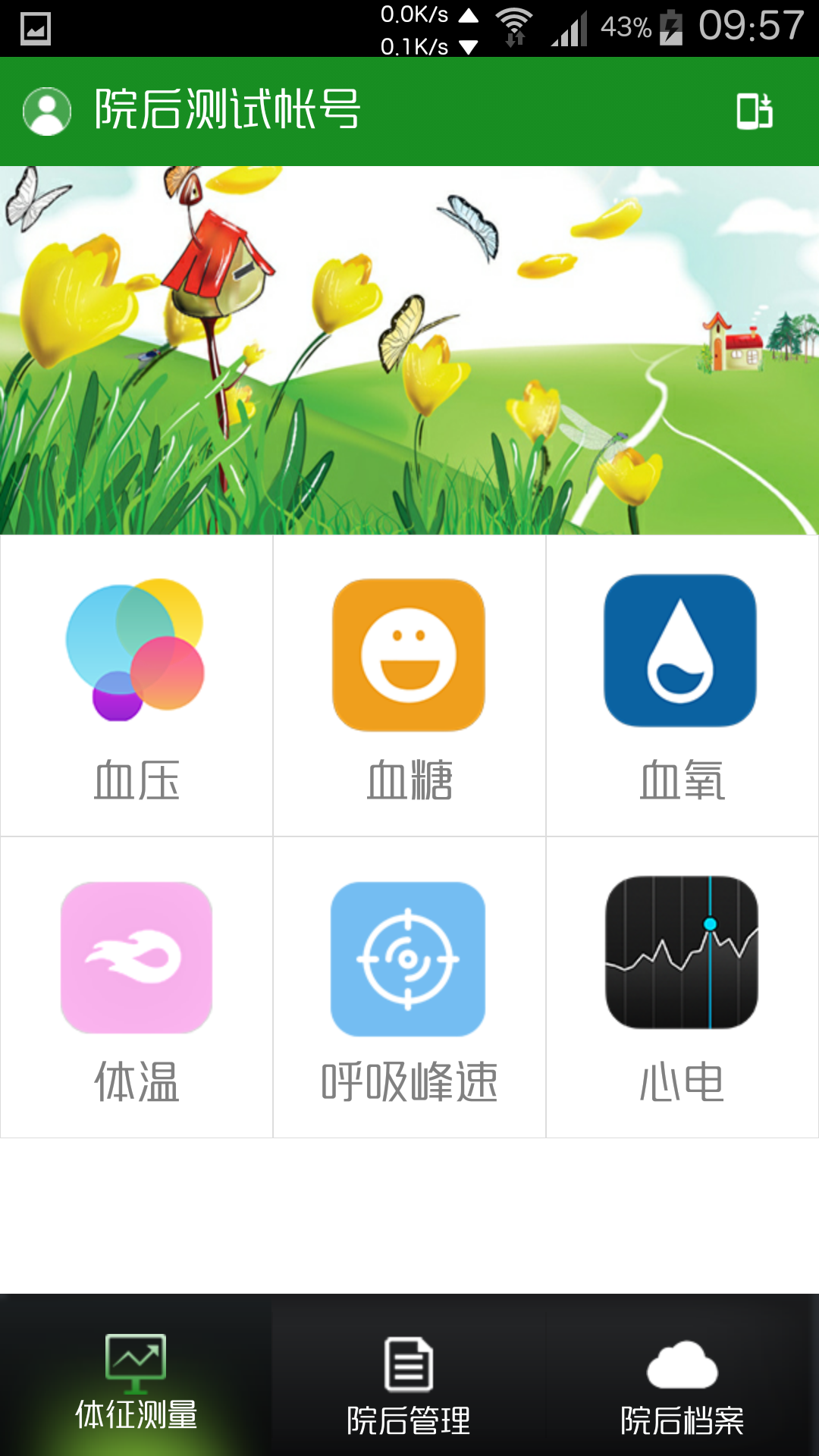 南方院后云服務(wù)(健康服務(wù)) v1.0.7 安卓版 1
