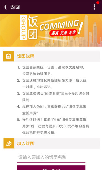 樂食送 v3.7 官方安卓版 1