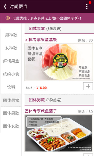 樂食送 v3.7 官方安卓版 2