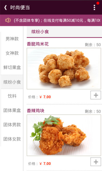 樂食送 v3.7 官方安卓版 3