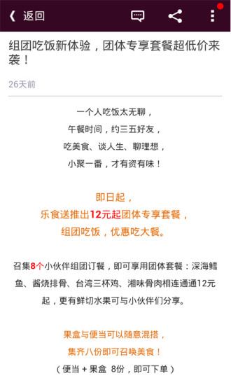 樂食送 v3.7 官方安卓版 4