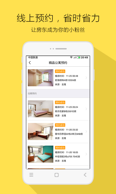 小螺趣租(租房服務(wù)) v1.3.0 安卓版 3