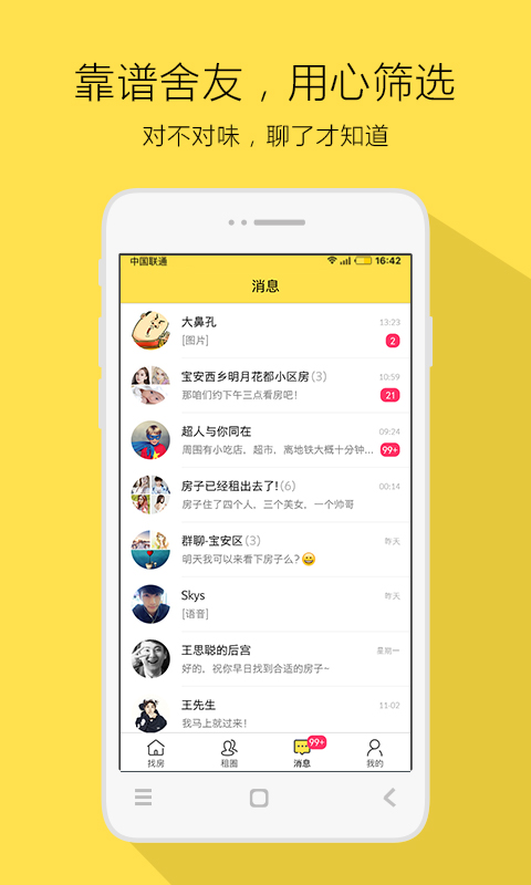 小螺趣租(租房服務(wù)) v1.3.0 安卓版 0