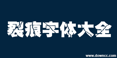 裂痕字體