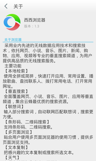 西西瀏覽器 v1.4 安卓版 3