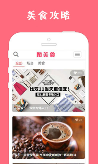 圖美食 v0.0.1 安卓版 1