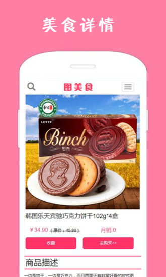 圖美食 v0.0.1 安卓版 0