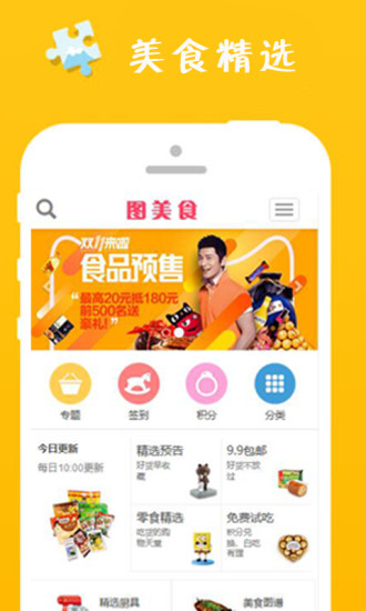 圖美食 v0.0.1 安卓版 2