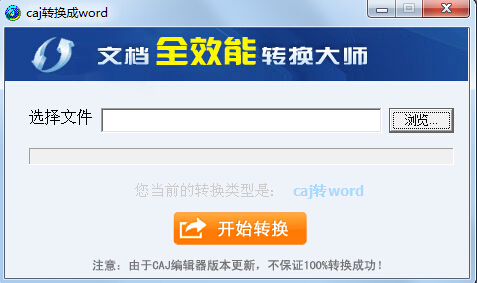 CAJ轉換成WORD轉換器 v1.0 綠色版 0