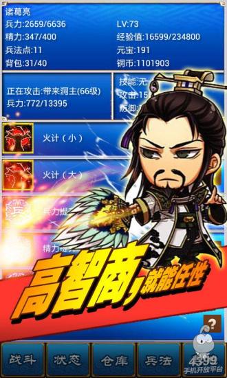 三國志掛機傳 v2.21 安卓版 0