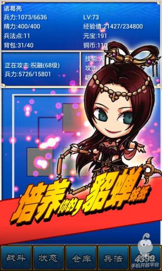 三國志掛機傳 v2.21 安卓版 2