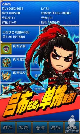 三國志掛機傳 v2.21 安卓版 1