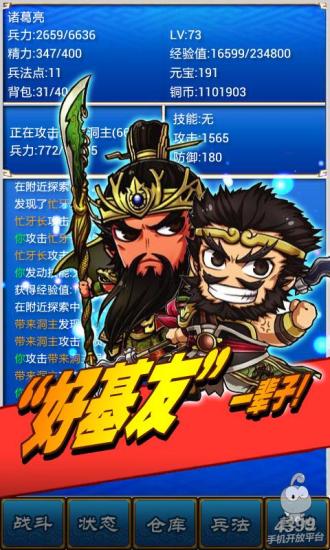 三國志掛機傳 v2.21 安卓版 3