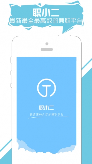 職小二(求職軟件) v1.0.7 安卓版 0