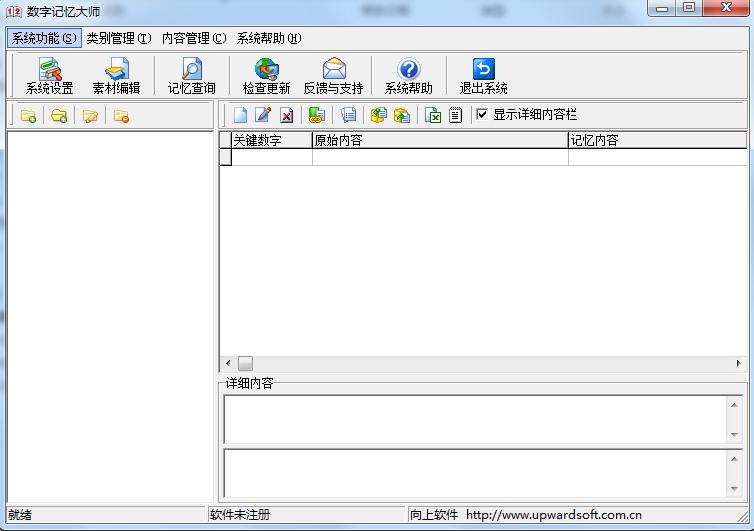 數(shù)字記憶大師0
